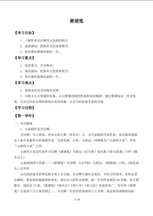 窦娥冤（节选）_学案1