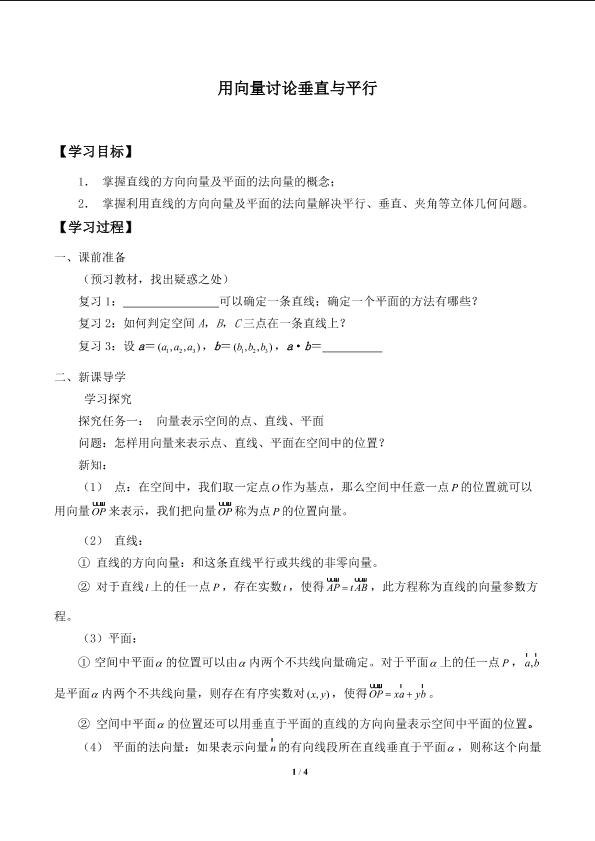 用向量讨论垂直与平行_学案2