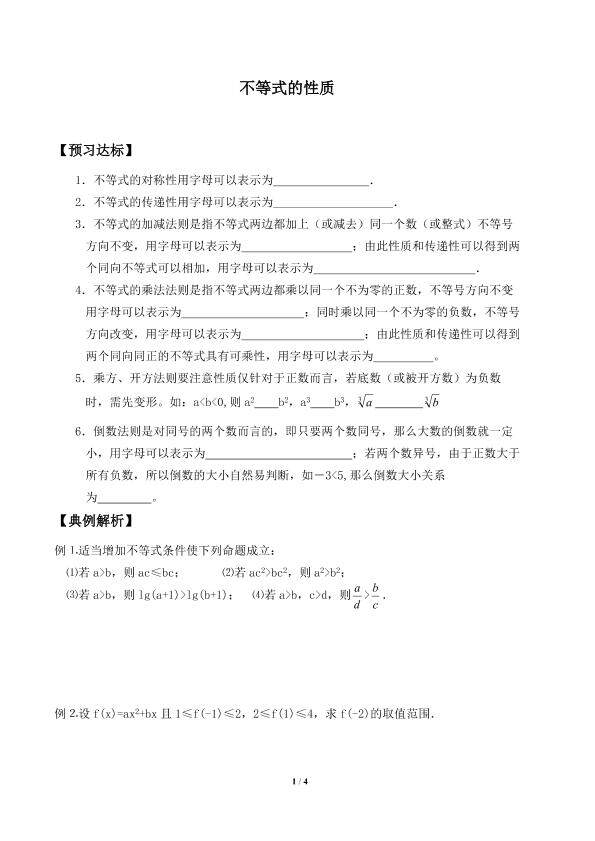 不等式的实际应用_学案2