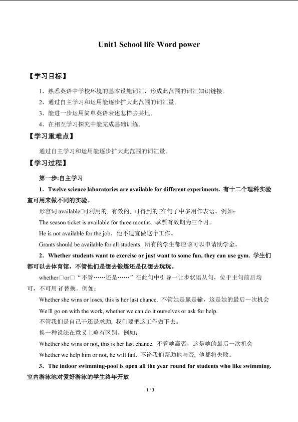 Unit1 School life Word power_学案1