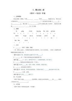 七年级上册语文部编版学案《第7课 散文诗两首之荷叶·母亲》02