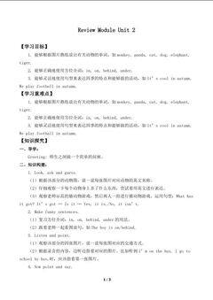 Review Module Unit 2_学案1