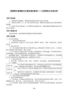 资源跨区域调配对区域发展的影响——以我国南水北调为例