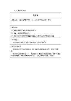 排列与组合(一)