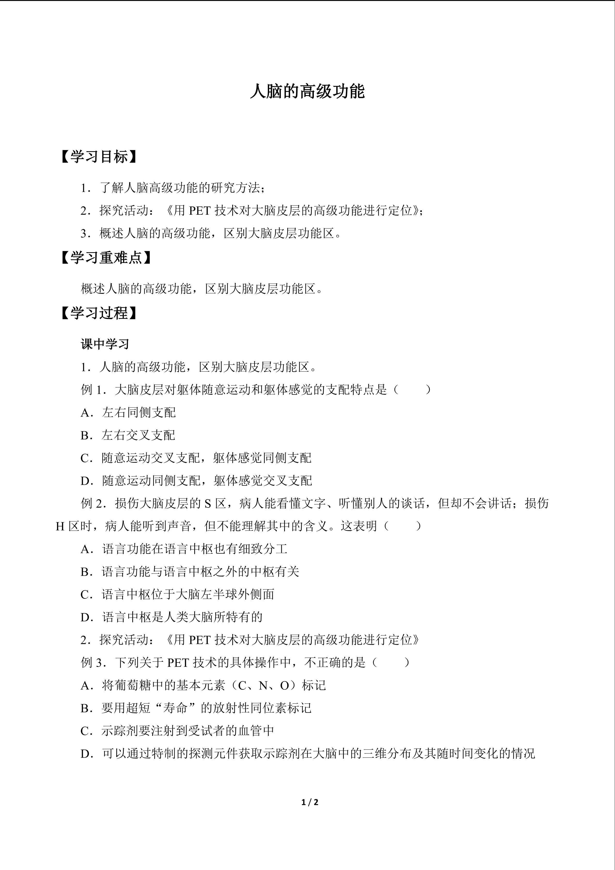 人脑的高级功能_学案1