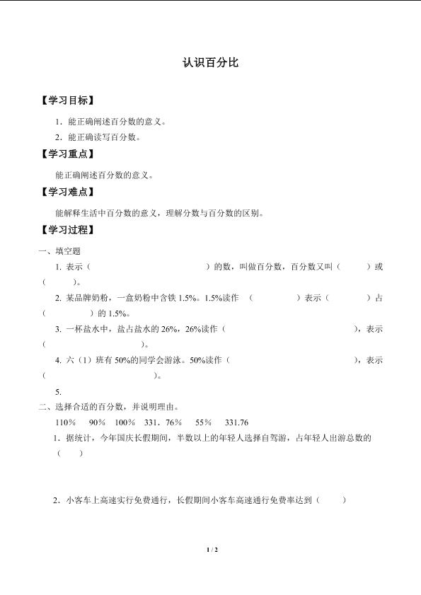 认识百分比_学案3