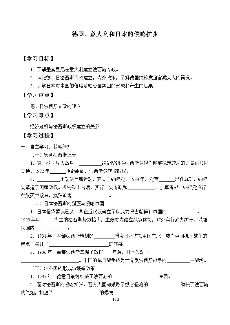 德国、意大利和日本的侵略扩张