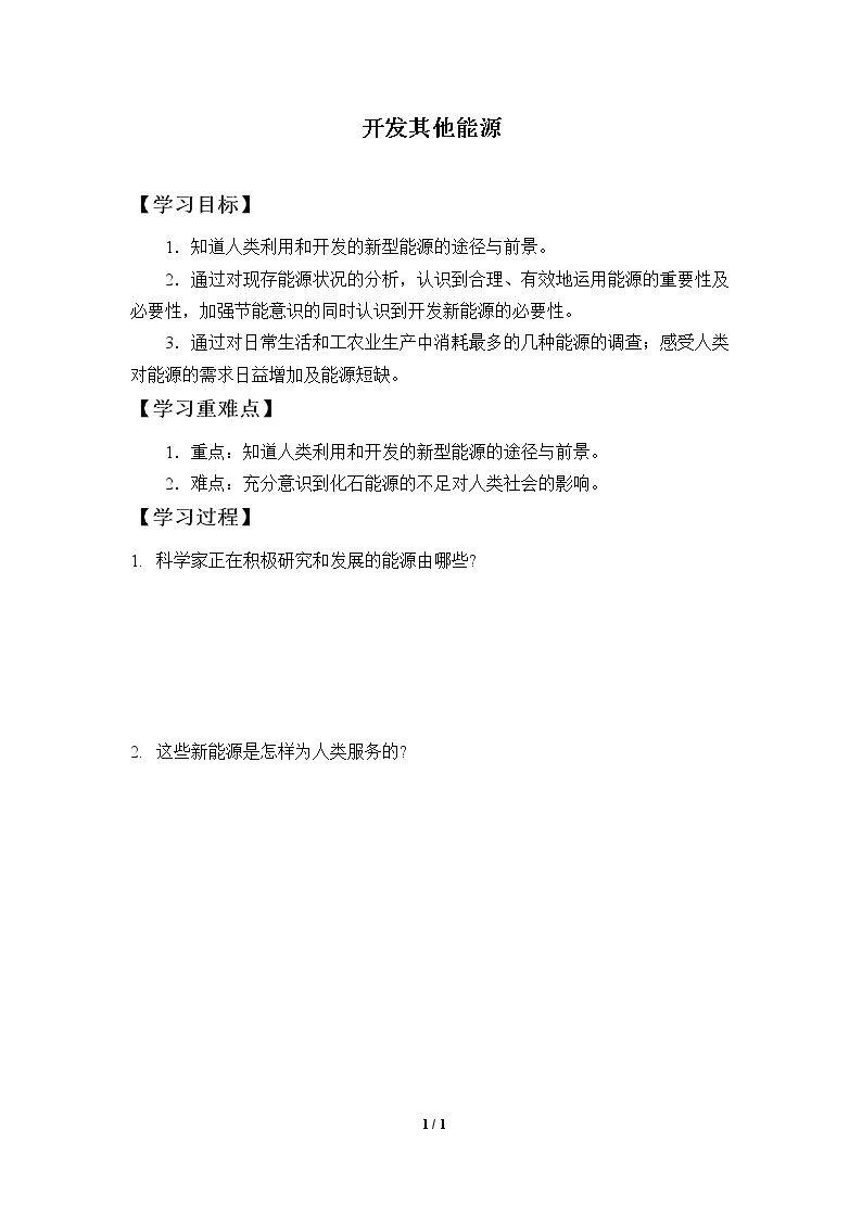开发其他能源_学案1