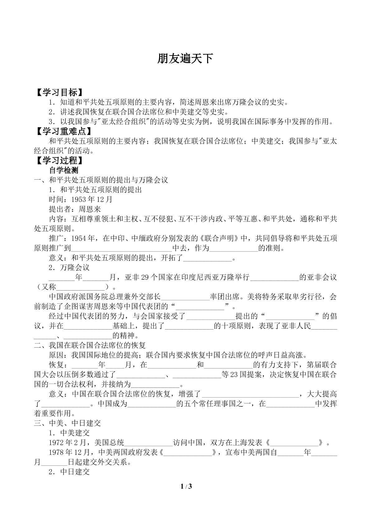 朋友遍天下_学案3