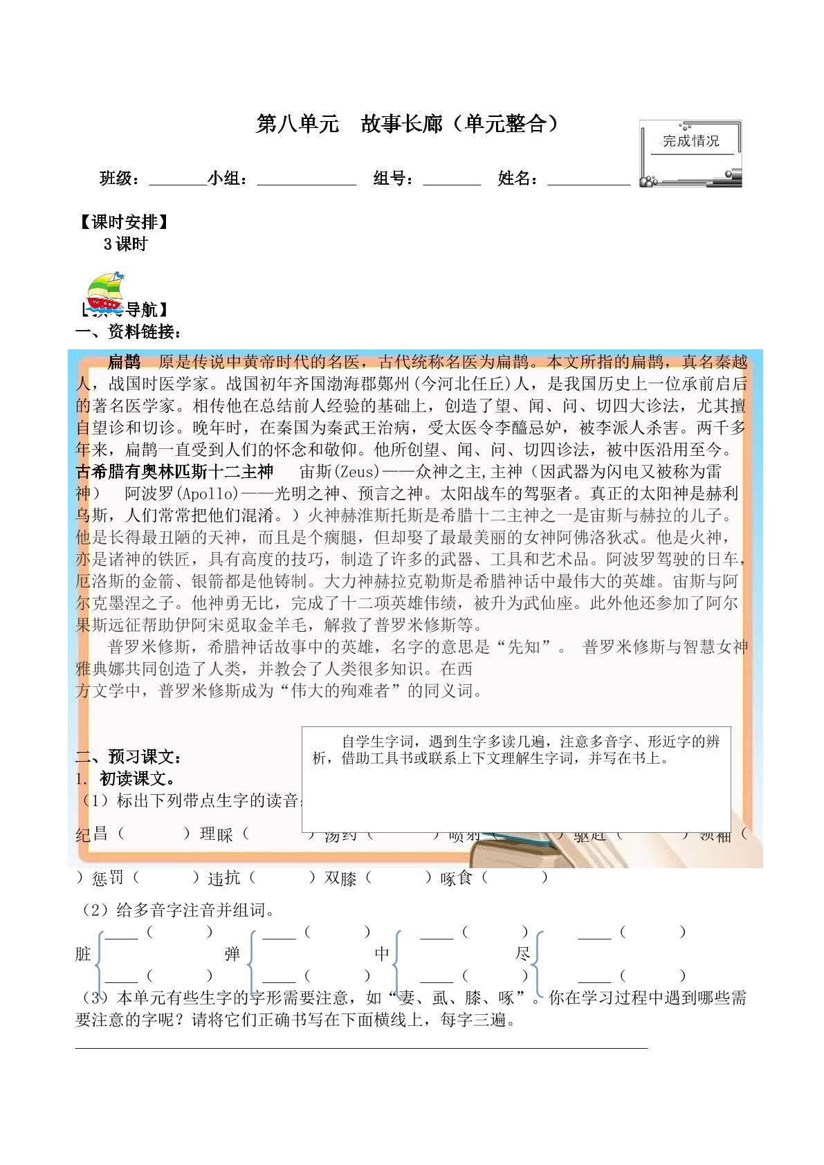 纪昌学射_学案1