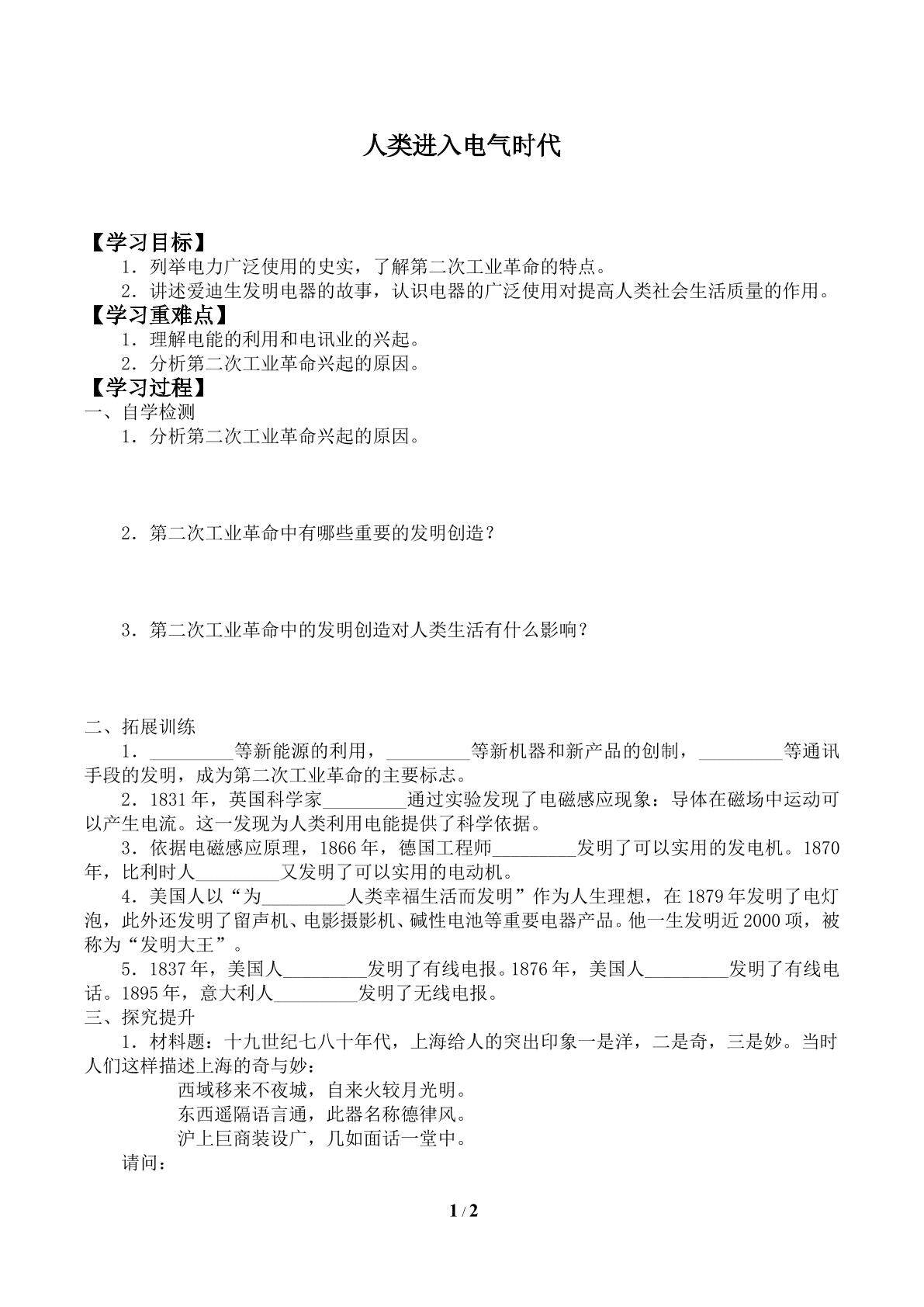 人类进入电气时代_学案1