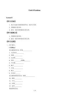 Unit 8 Fashion_学案8