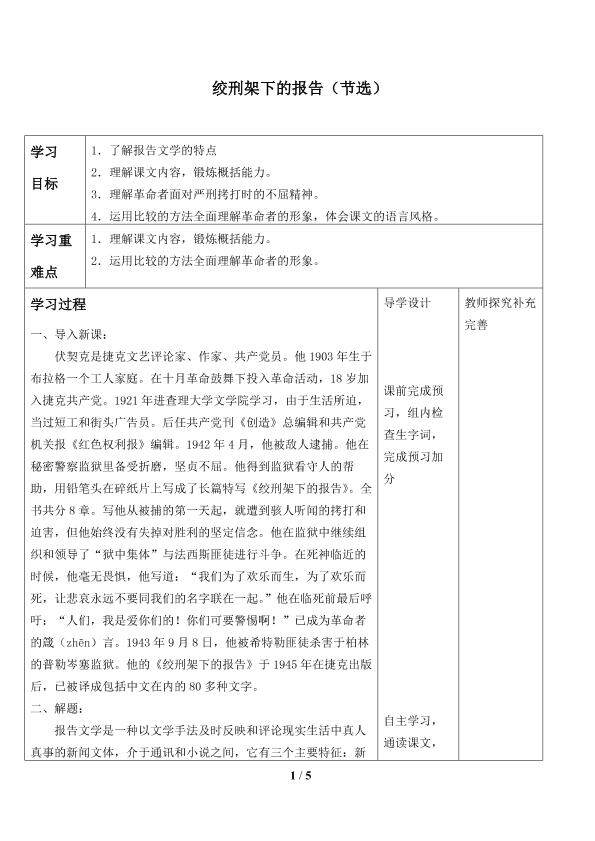 绞刑架下的报告_学案1