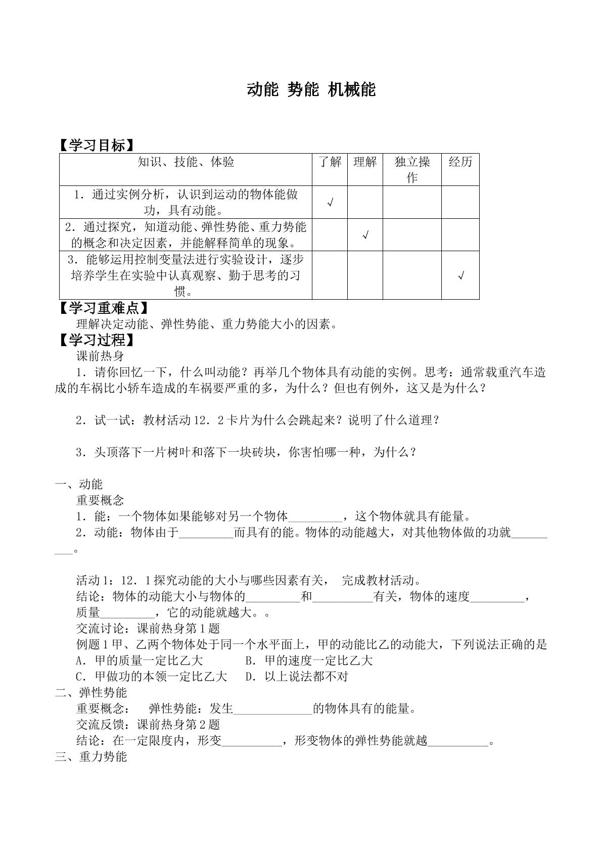 动能 势能 机械能_学案2