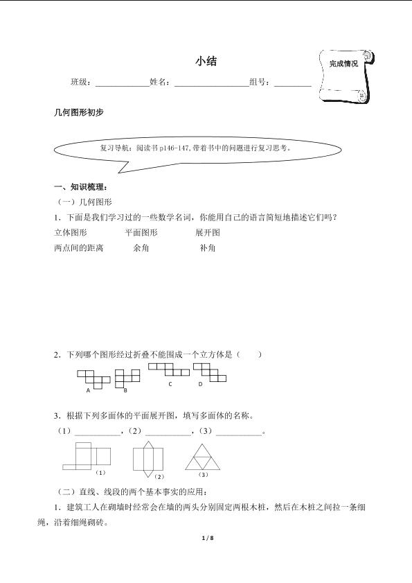 小结（含答案） 精品资源_学案1