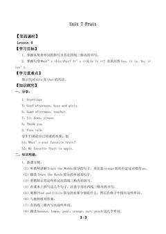 Unit 7 Fruit Lesson 4_学案1