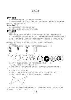 中心对称_学案1