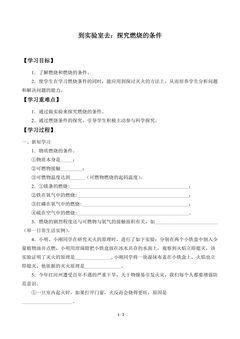 学案-到实验室去:探究燃烧的条件