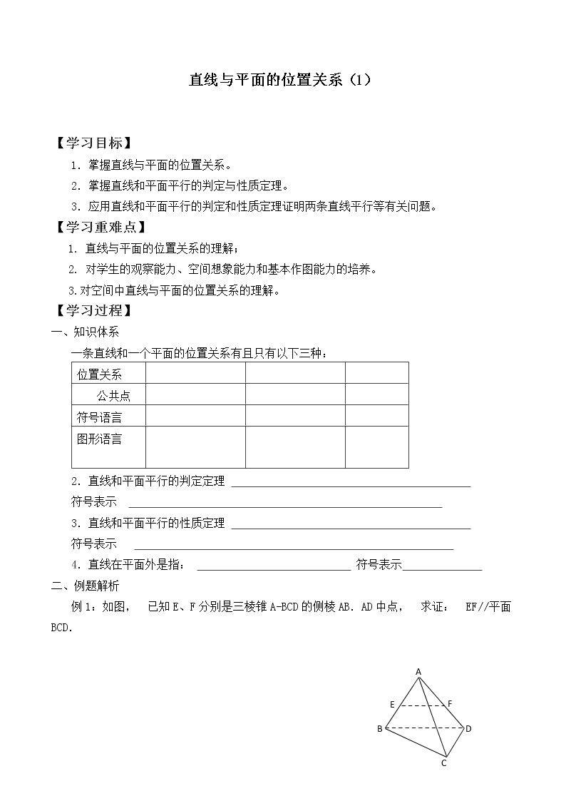 直线与平面的位置关系_学案4
