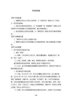 辛亥革命