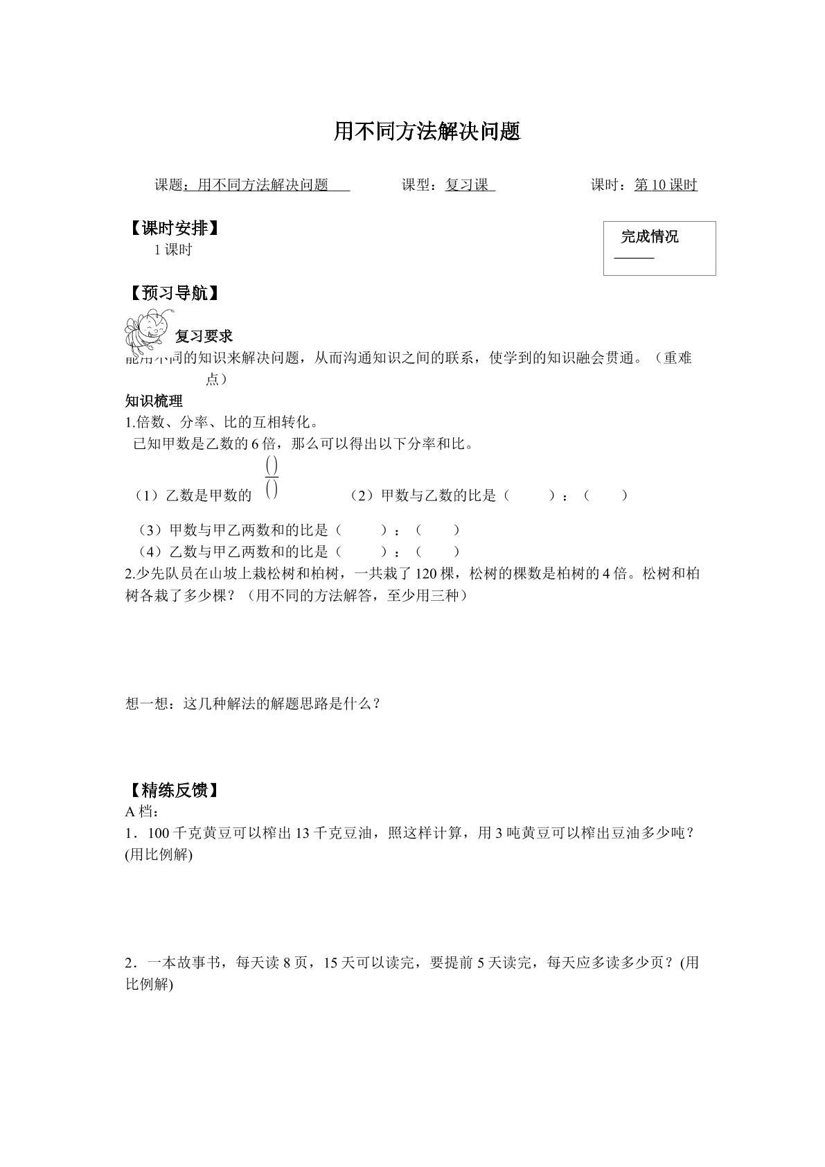 用不同方法解决问题_学案1