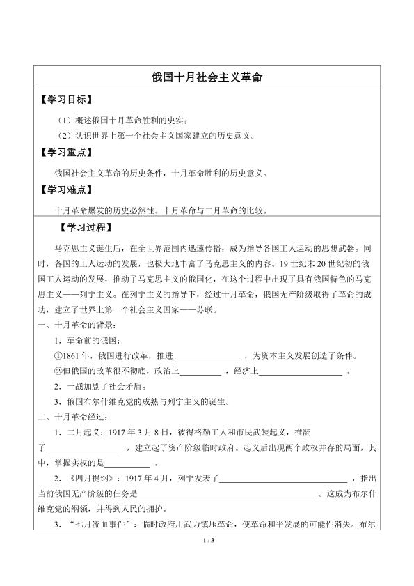 俄国十月社会主义革命_学案1