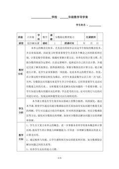 六年级上册数学人教版导学案第3单元《整理与复习》01