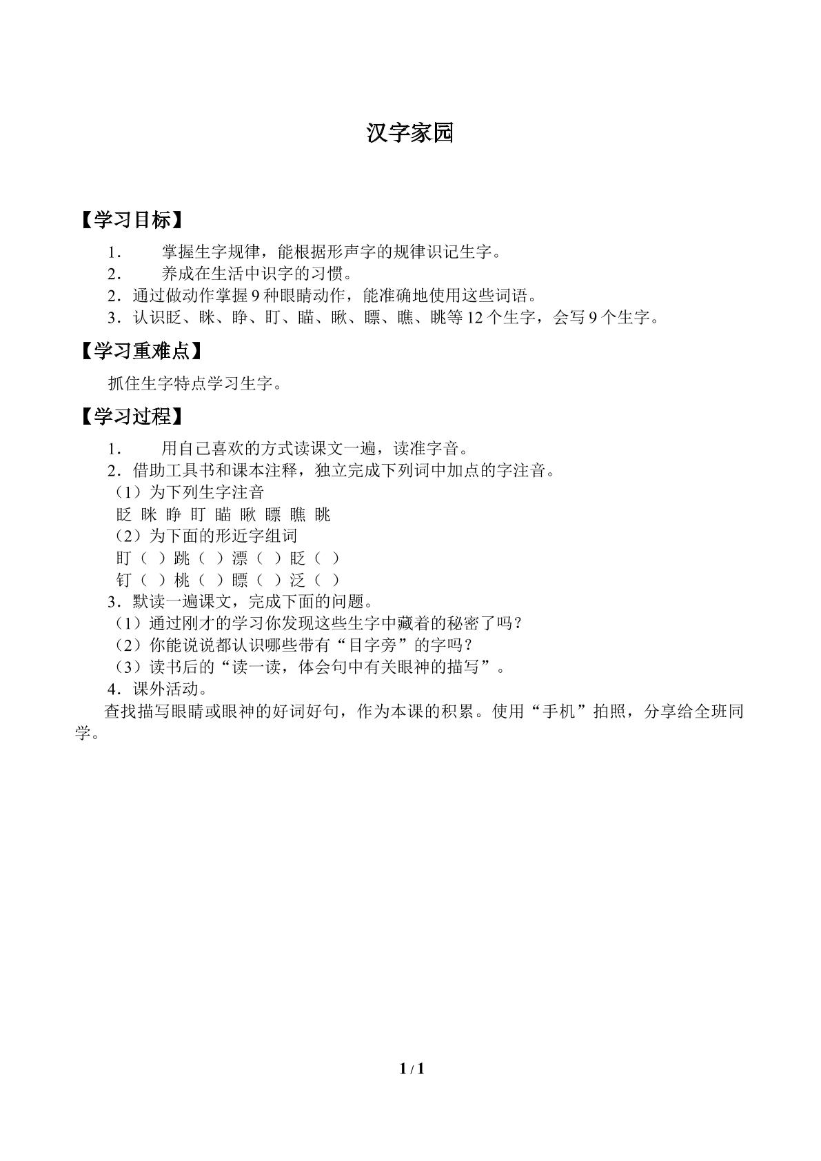 汉字家园_学案2