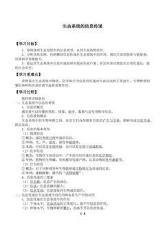 生态系统的信息传递