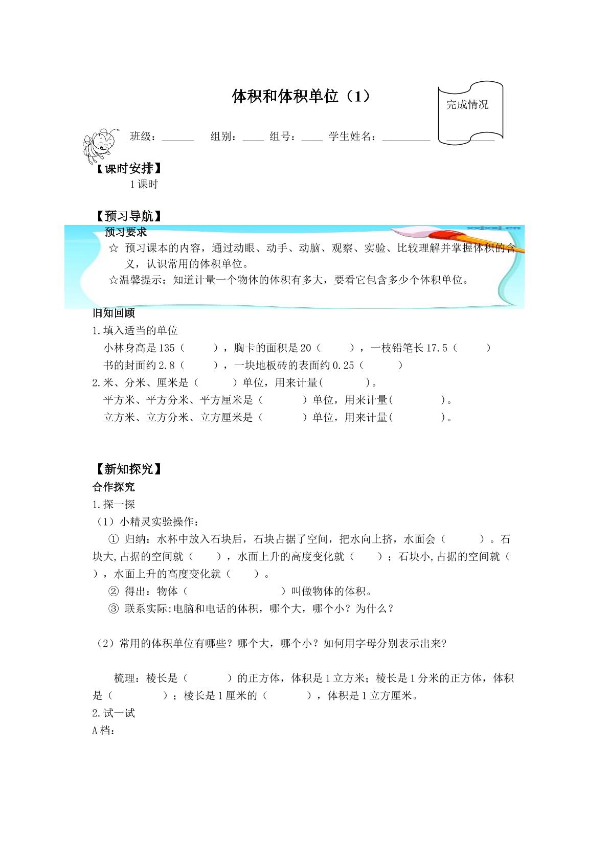 体积和体积单位_学案1