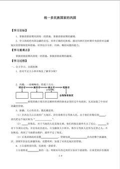 统一多民族国家的巩固_学案1