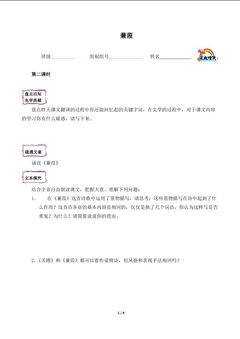 《诗经》两首(含答案) 精品资源_学案1