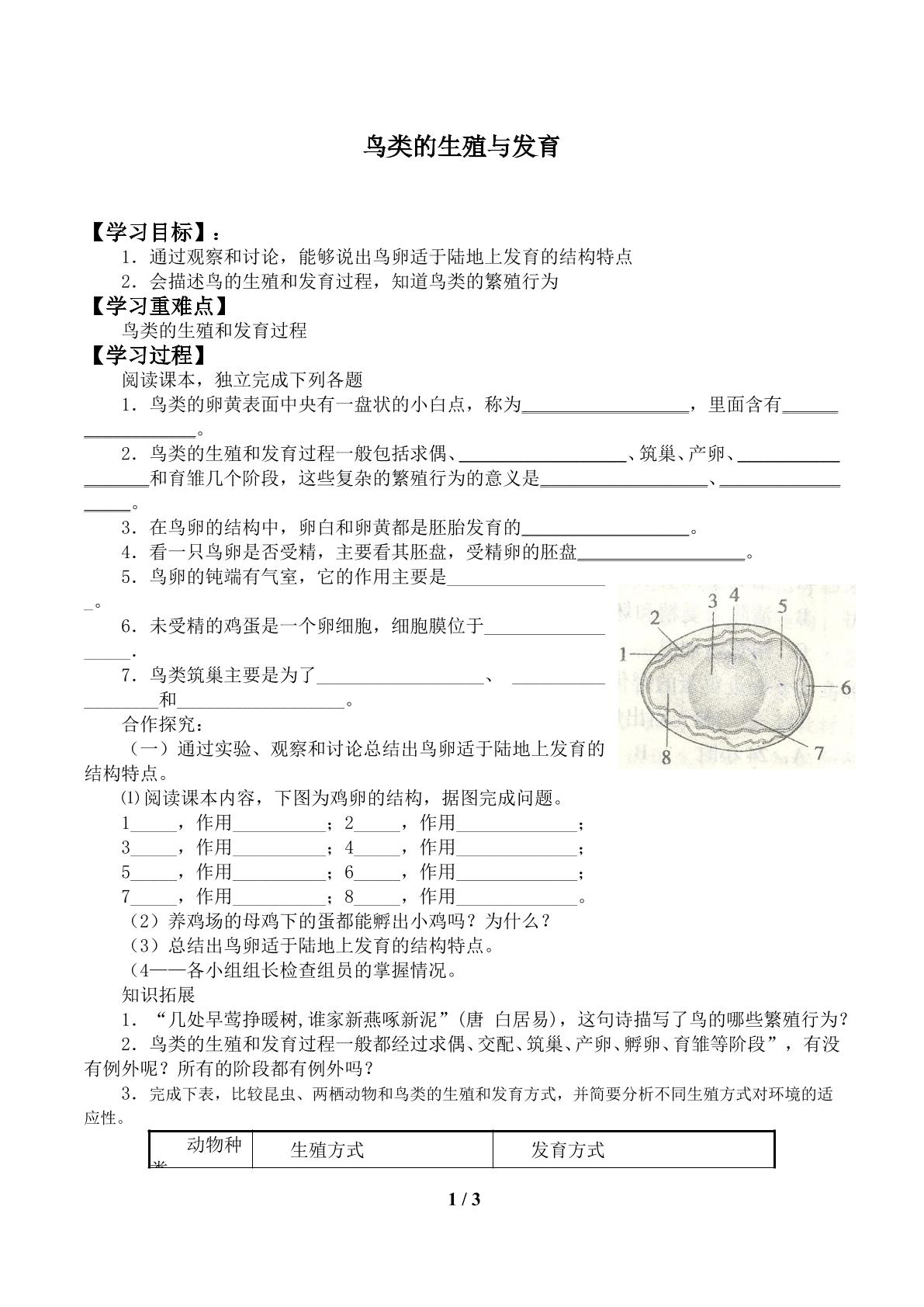 鸟类的生殖与发育_学案1