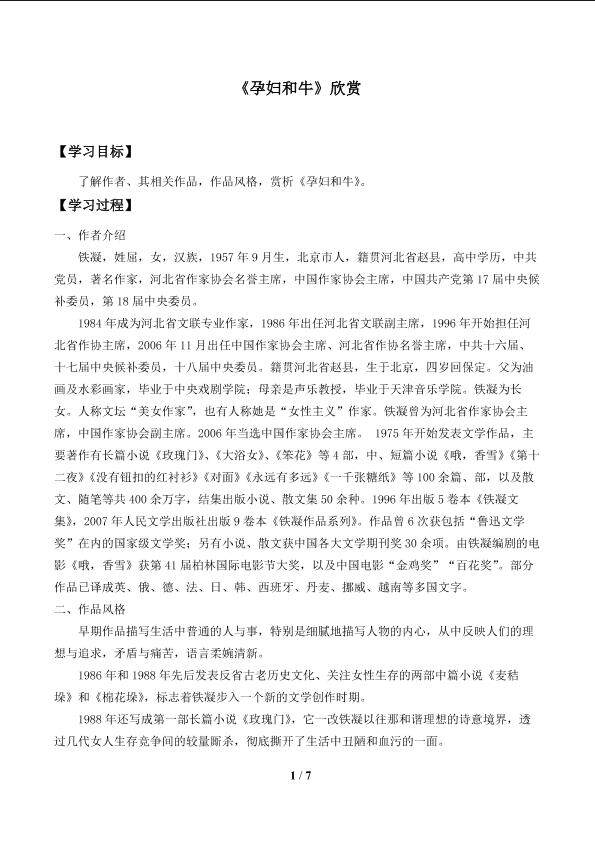 《孕妇和牛》欣赏_学案1