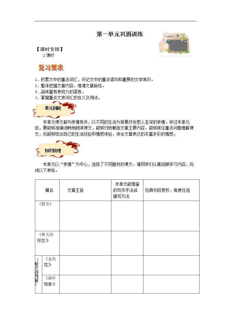 第一单元巩固训练_学案1