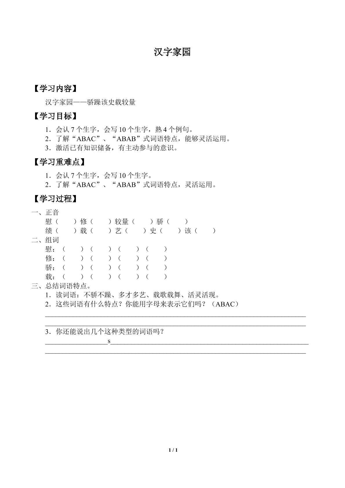 汉字家园_学案2