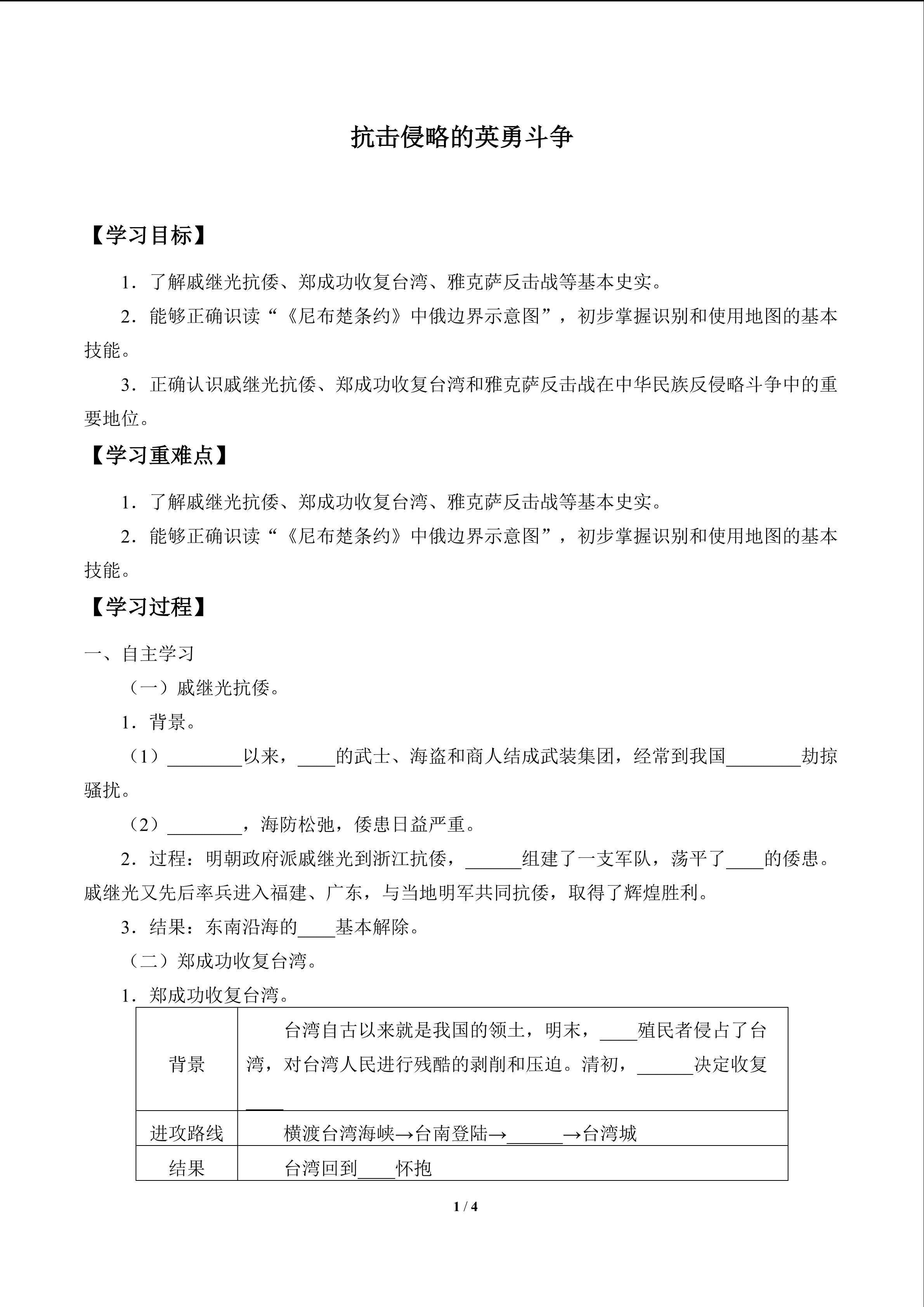 抗击侵略的英勇斗争_学案1