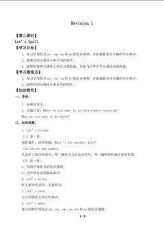 Revision 1 Let’s Spell_学案1