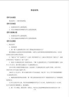 你会玩吗_学案3