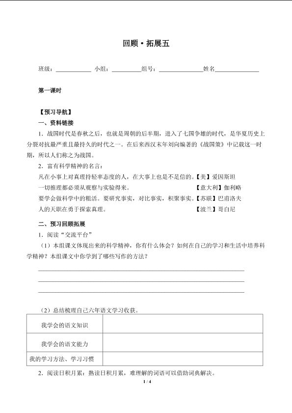 回顾·拓展五 （含答案） 精品资源_学案1