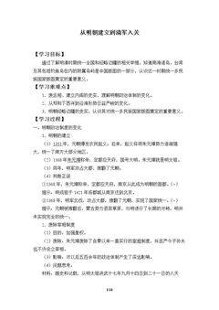 从明朝建立到清军入关