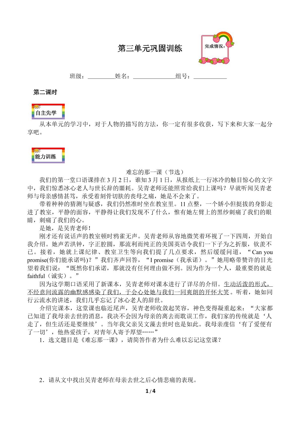 第三单元巩固训练（含答案） 精品资源_学案2