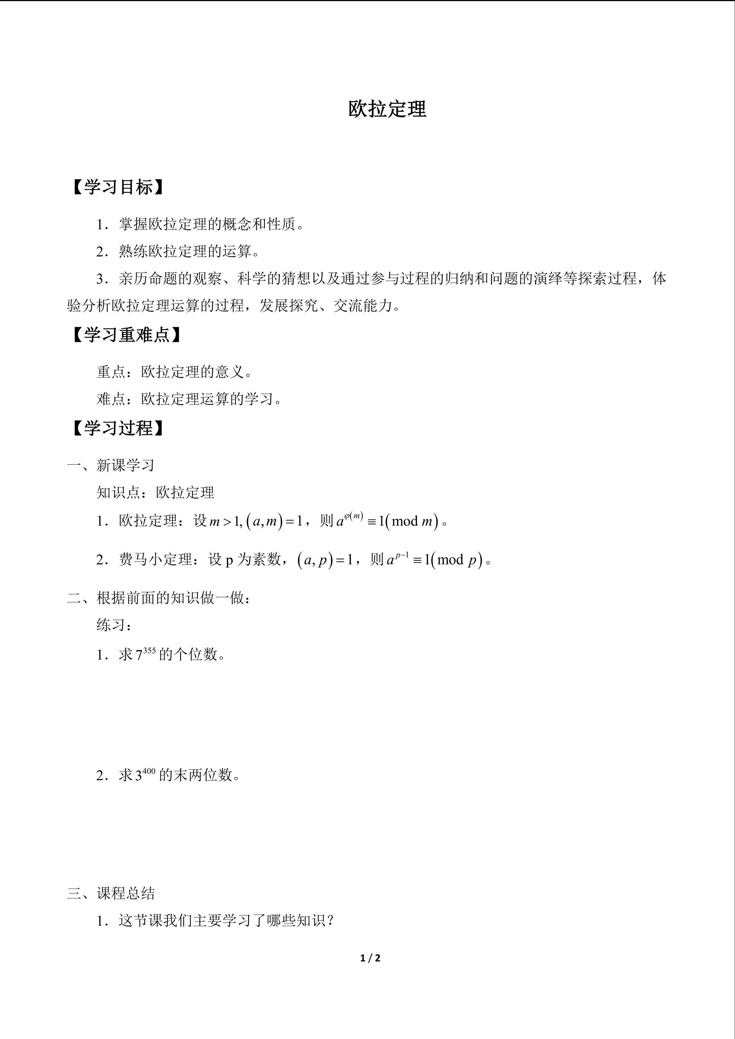 欧拉定理