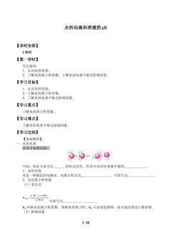 水的电离和溶液的pH