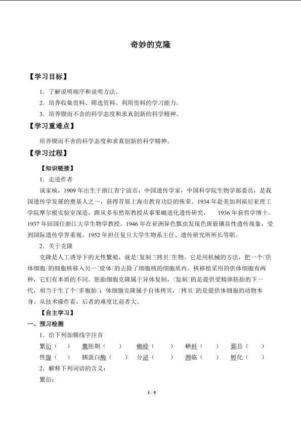 奇妙的克隆_学案1