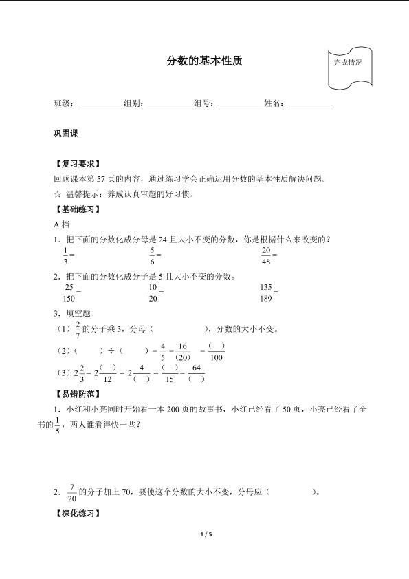 分数的基本性质（含答案）精品资源_学案1