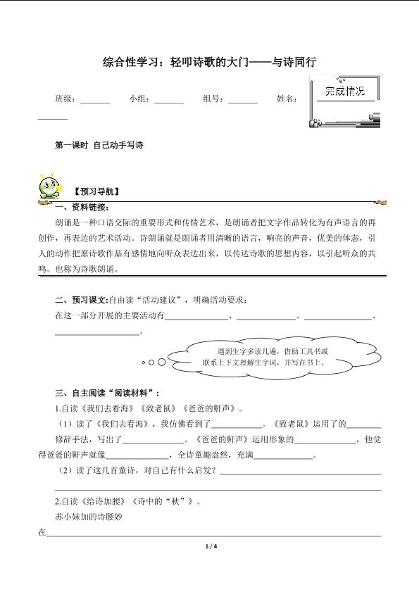 与诗同行（含答案） 精品资源_学案1