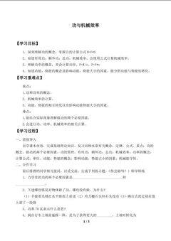 功与机械效率_学案1