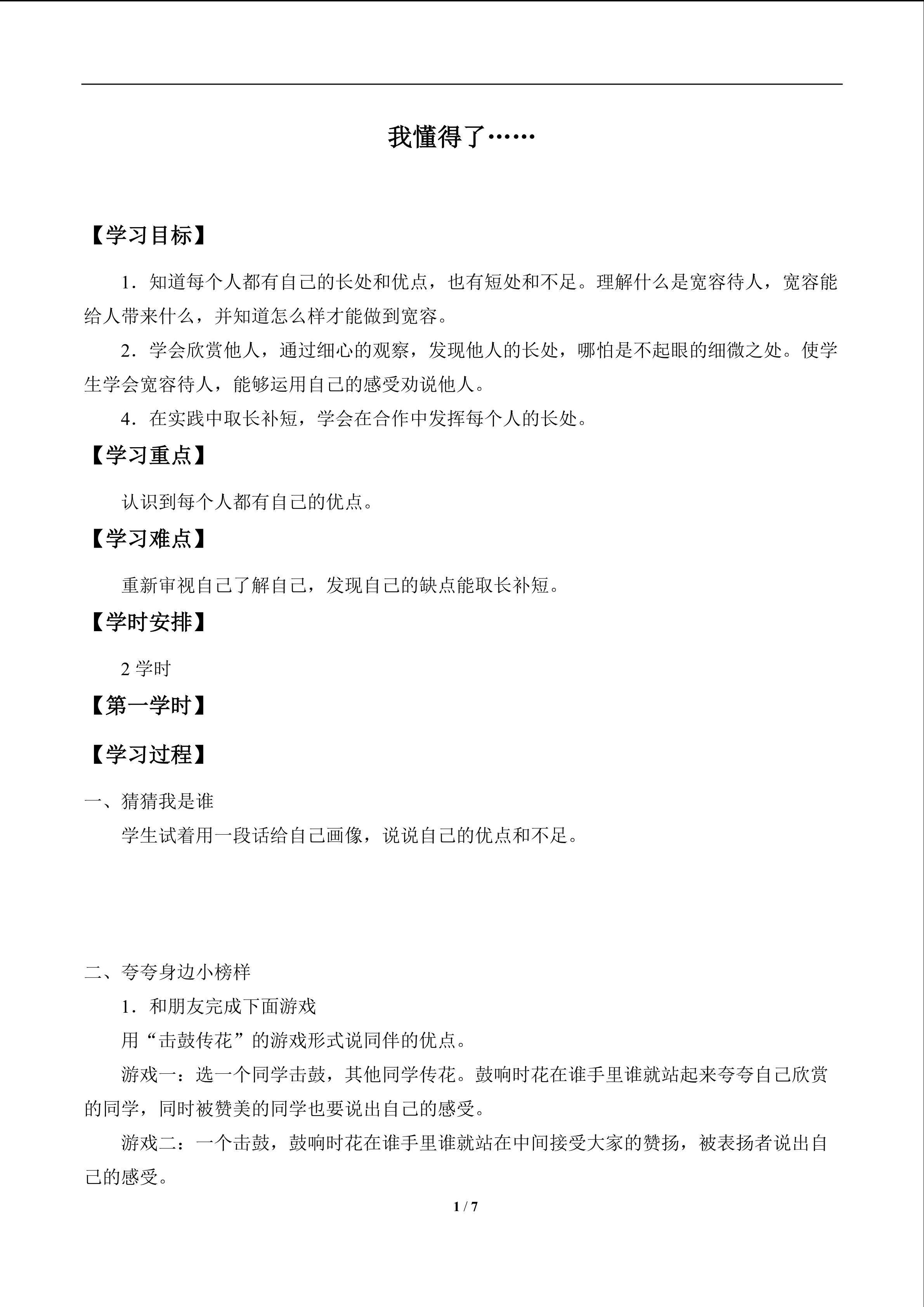 我懂得了……_学案1