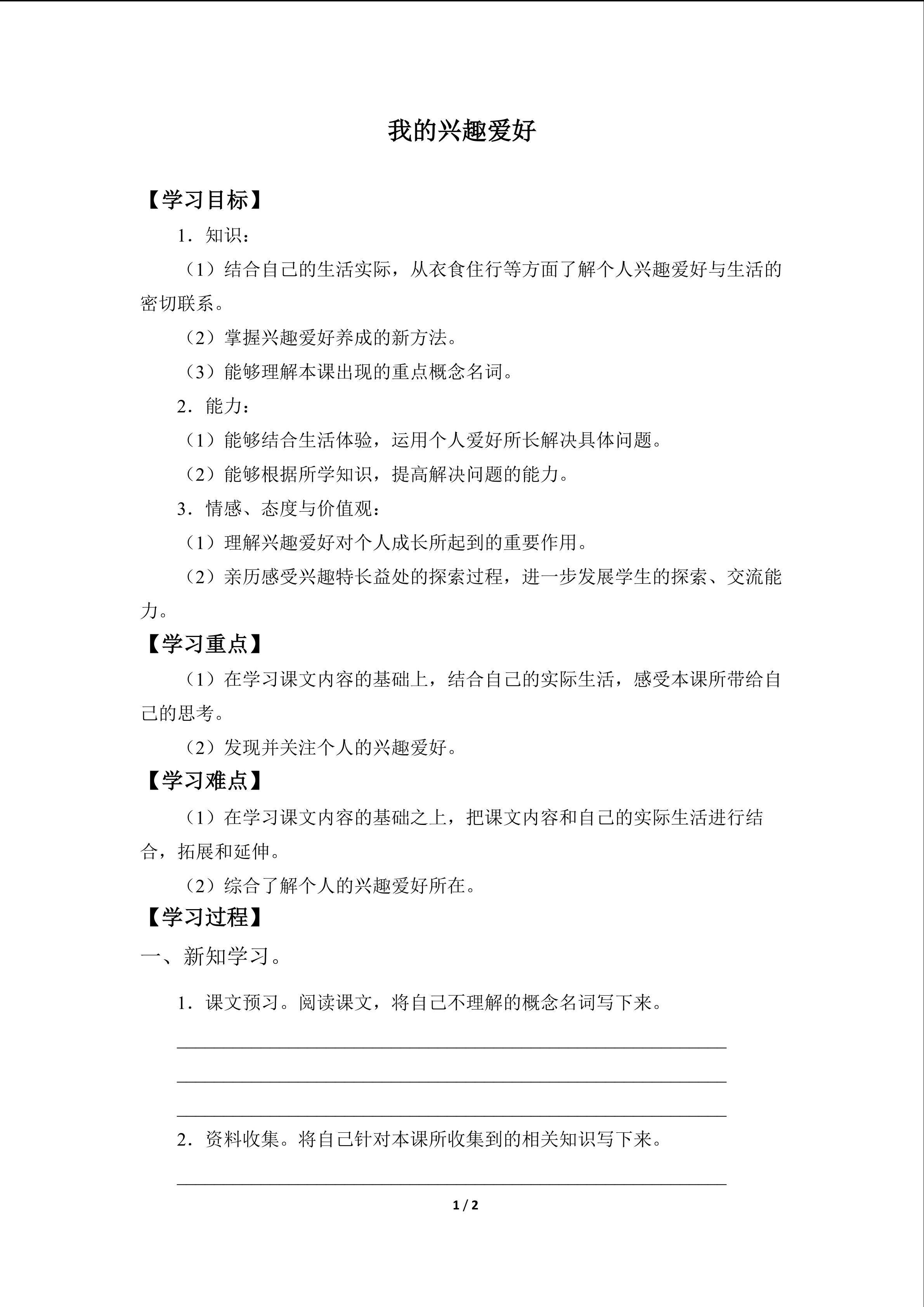 我的兴趣爱好